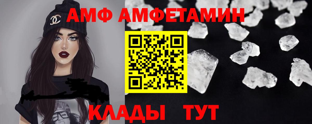 АМФ  Вход с VPN  Электрогорск  АМФЕТАМИН Premium 