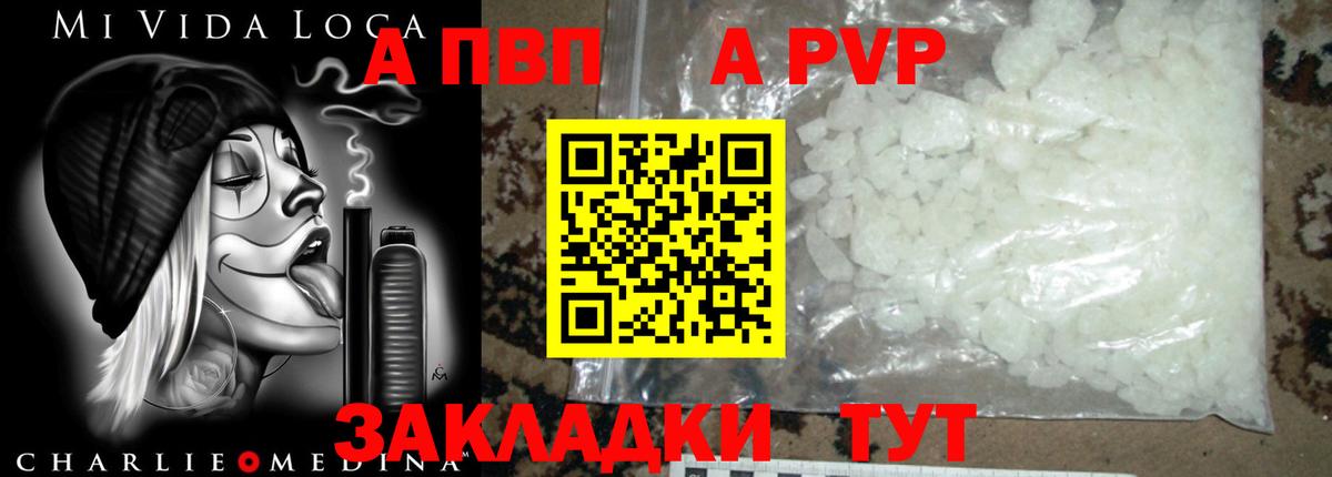 Alpha-PVP крисы CK  Вход с VPN  Альфа ПВП Crystall  Электрогорск  наркотики  APVP СК 