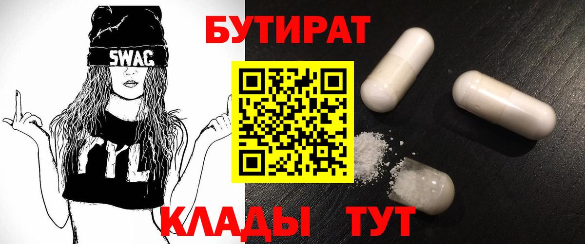 Бутират BDO 33% Электрогорск