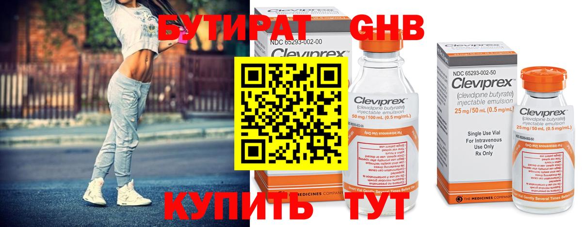 БУТИРАТ жидкий экстази  Электрогорск 