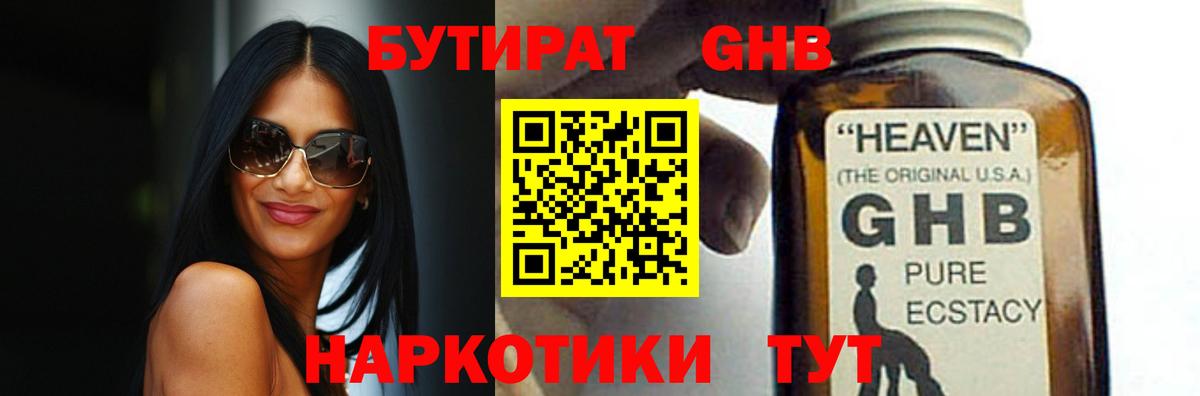 Электрогорск  Бутират жидкий экстази  Вход с VPN 