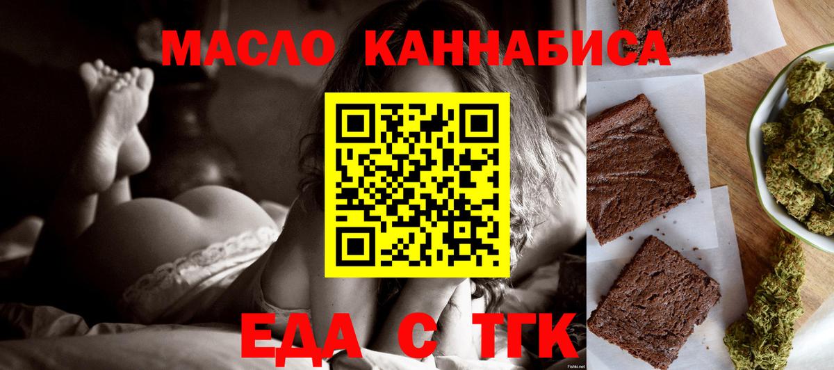 Еда ТГК марихуана Электрогорск