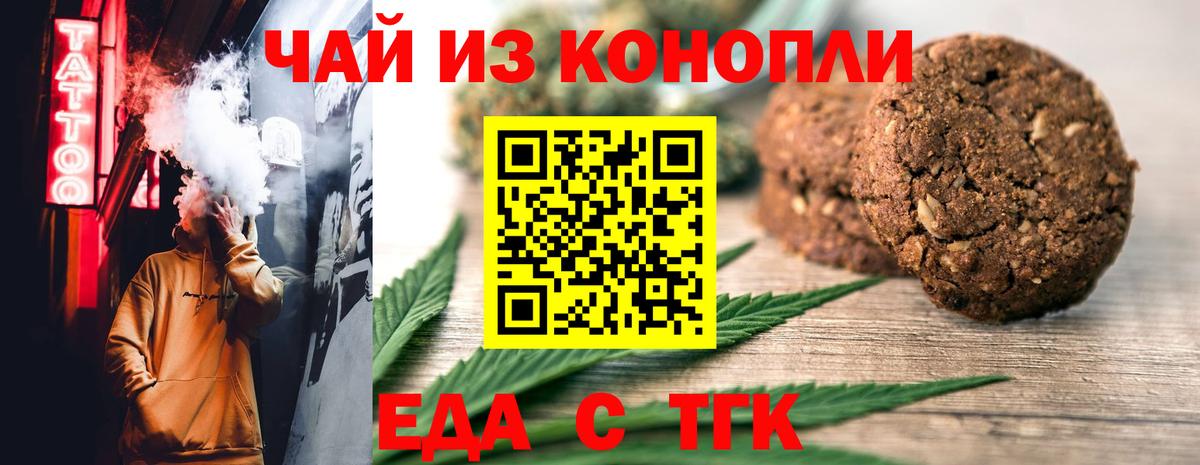 Печенье с ТГК конопля  Электрогорск 
