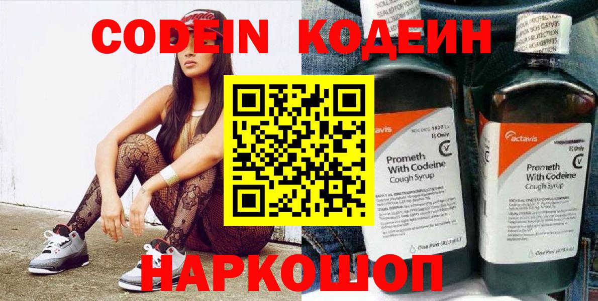 Кодеиновый сироп Lean напиток Lean (лин) Электрогорск