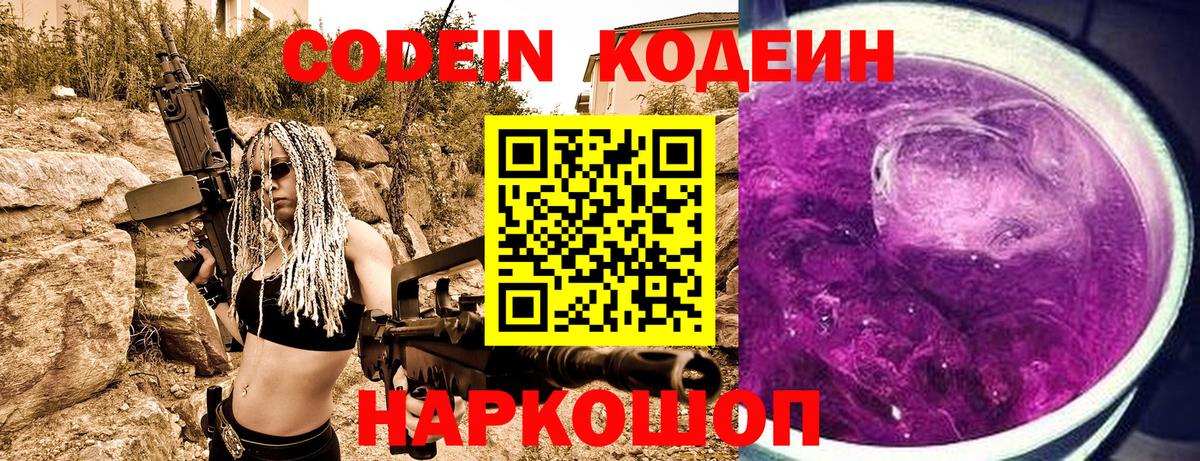 Кодеин напиток Lean (лин)  Вход с VPN  Электрогорск  Codein напиток Lean (лин) 