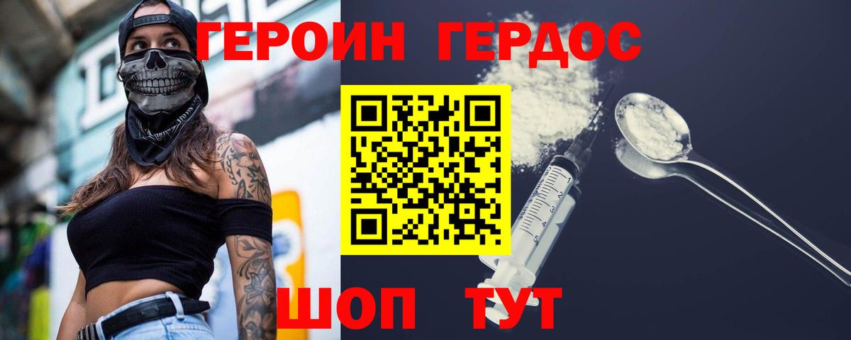 Героин Heroin  Вход с VPN  Электрогорск 