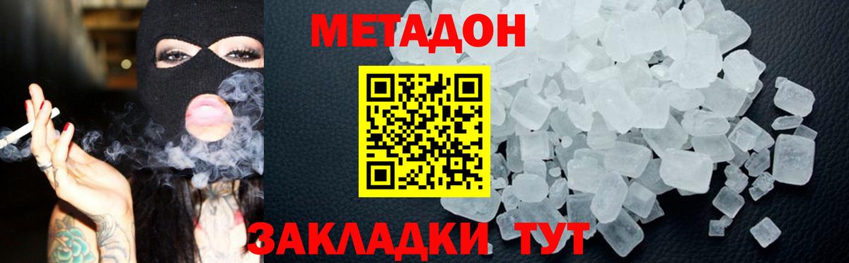 Метадон мёд  МЕТАДОН methadone  Электрогорск 